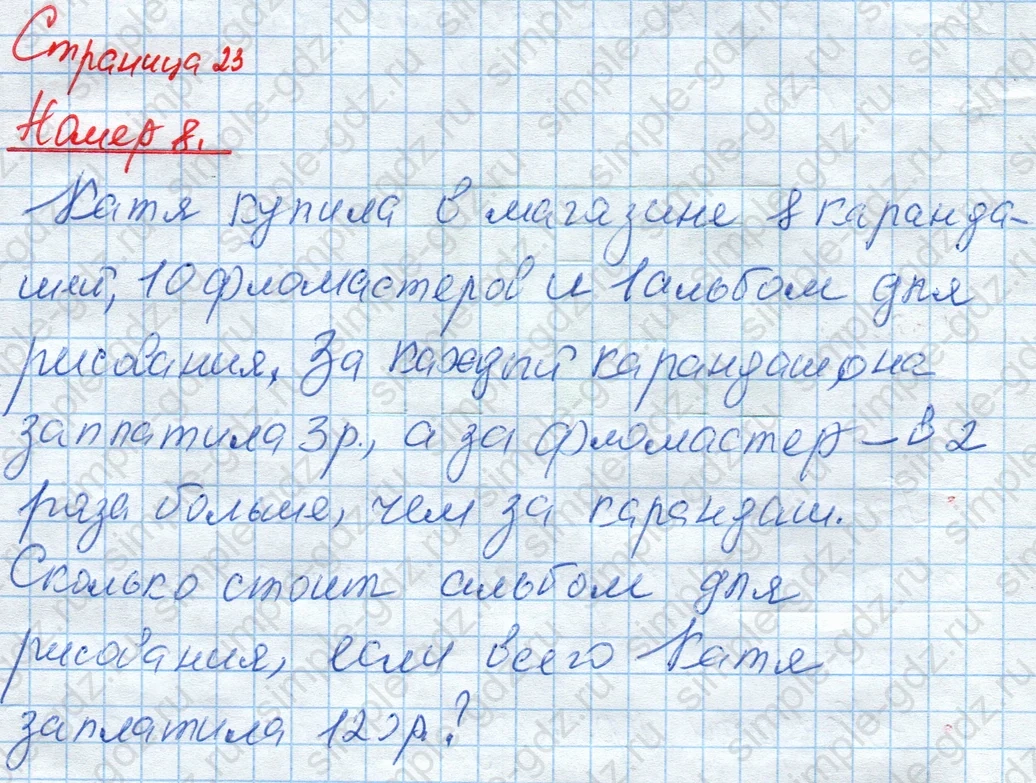 matematika class-4 Математика 4 класс рабочая тетрадь Дорофеев, Миракова часть 1 и 2 - 1 Часть страница 23 ответ Номер 8