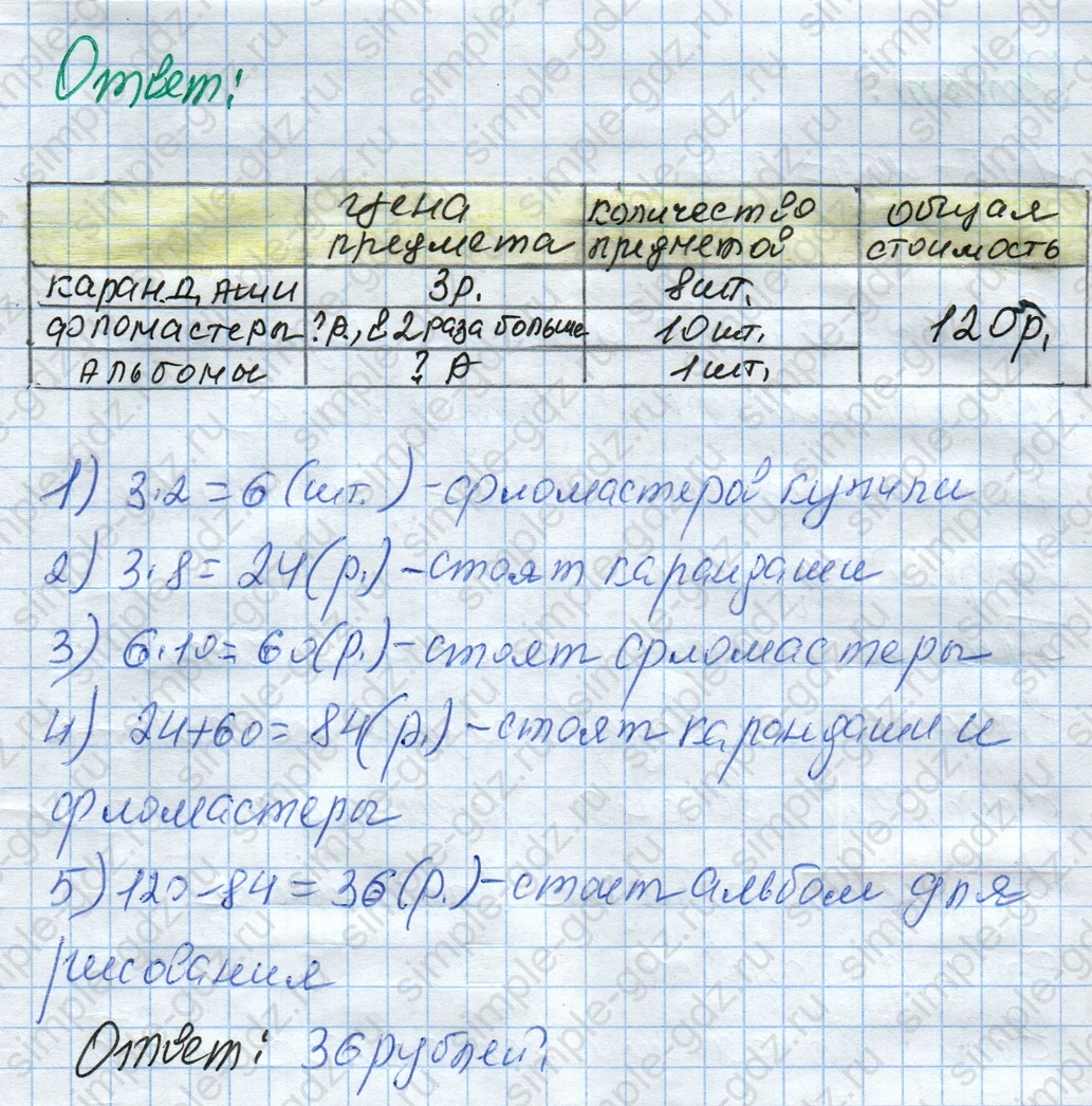 matematika class-4 Математика 4 класс рабочая тетрадь Дорофеев, Миракова часть 1 и 2 - 1 Часть страница 23 ответ Номер 8