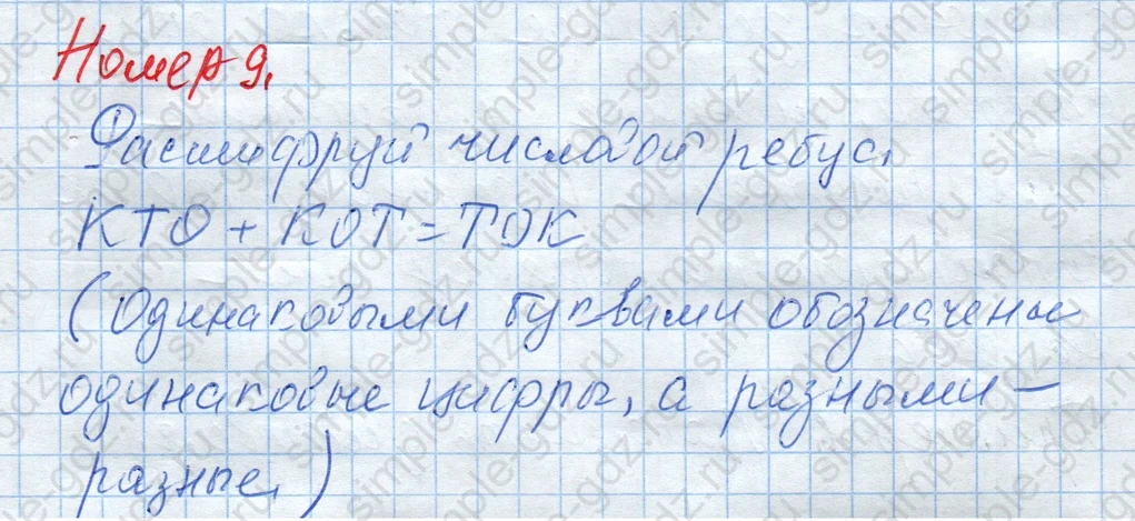 matematika class-4 Математика 4 класс рабочая тетрадь Дорофеев, Миракова часть 1 и 2 - 1 Часть страница 23 ответ Номер 9