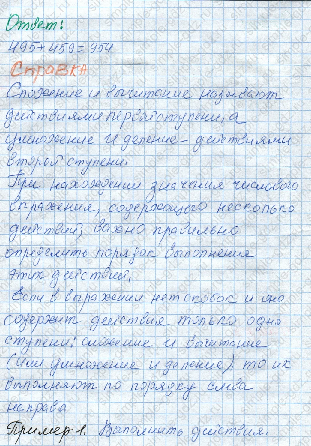 matematika class-4 Математика 4 класс рабочая тетрадь Дорофеев, Миракова часть 1 и 2 - 1 Часть страница 23 ответ Справка; Пример 1; Пример 2