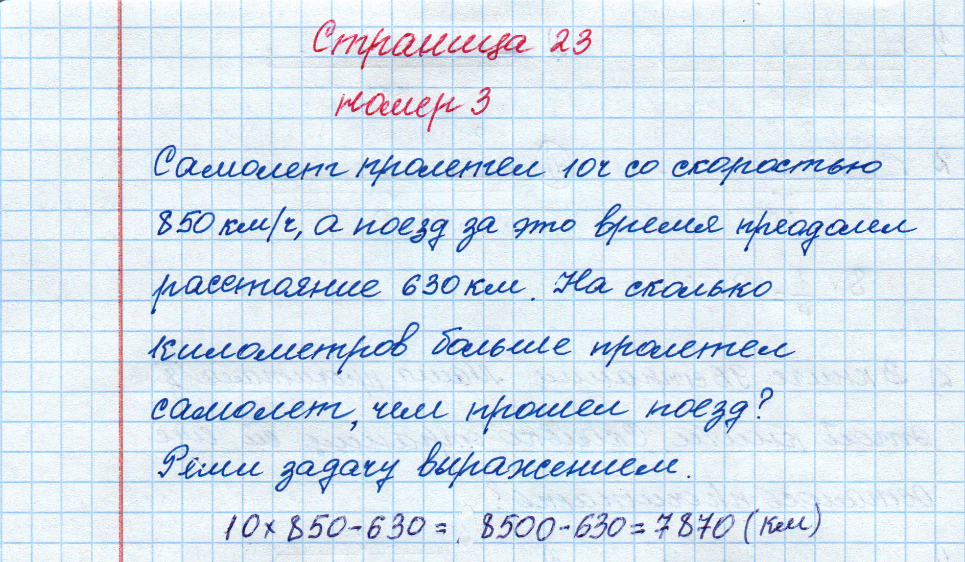 matematika class-4 Математика 4 класс рабочая тетрадь Дорофеев, Миракова часть 1 и 2 - 1 Часть страница 23 ответ номер 3