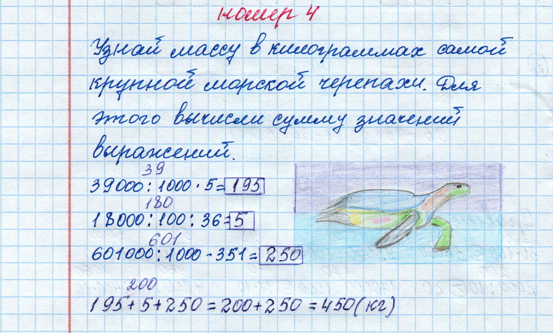 matematika class-4 Математика 4 класс рабочая тетрадь Дорофеев, Миракова часть 1 и 2 - 1 Часть страница 23 ответ номер 4