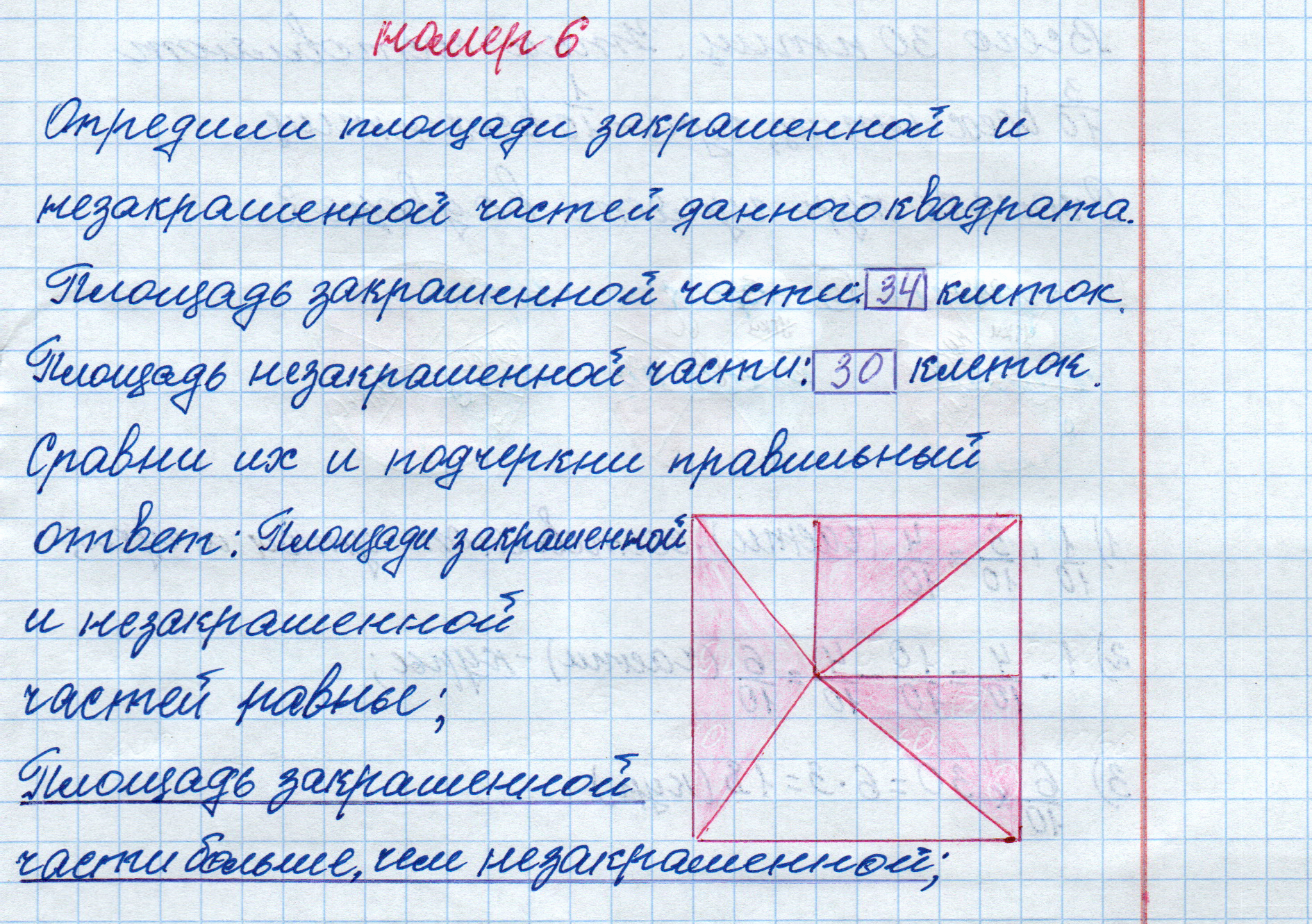 matematika class-4 Математика 4 класс рабочая тетрадь Дорофеев, Миракова часть 1 и 2 - 1 Часть страница 23 ответ номер 6
