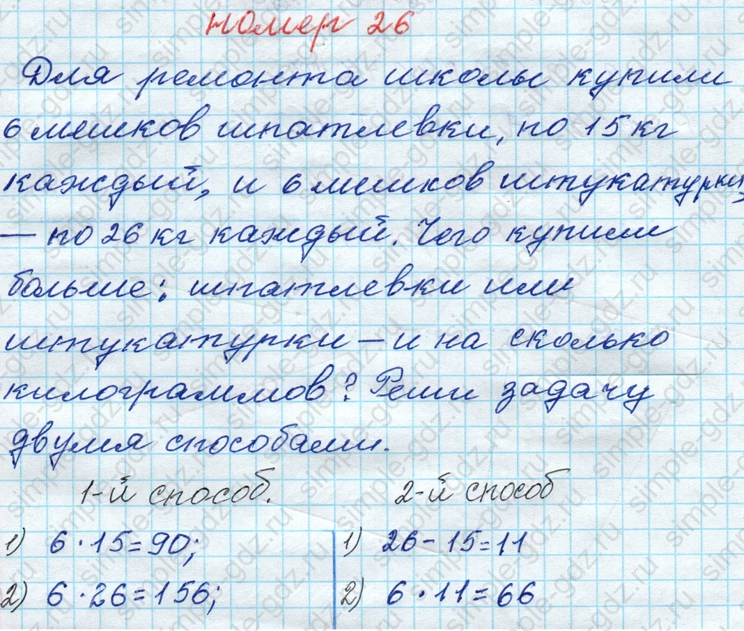 matematika class-4 Математика 4 класс рабочая тетрадь Дорофеев, Миракова часть 1 и 2 - 1 Часть страница 23 ответ № 26