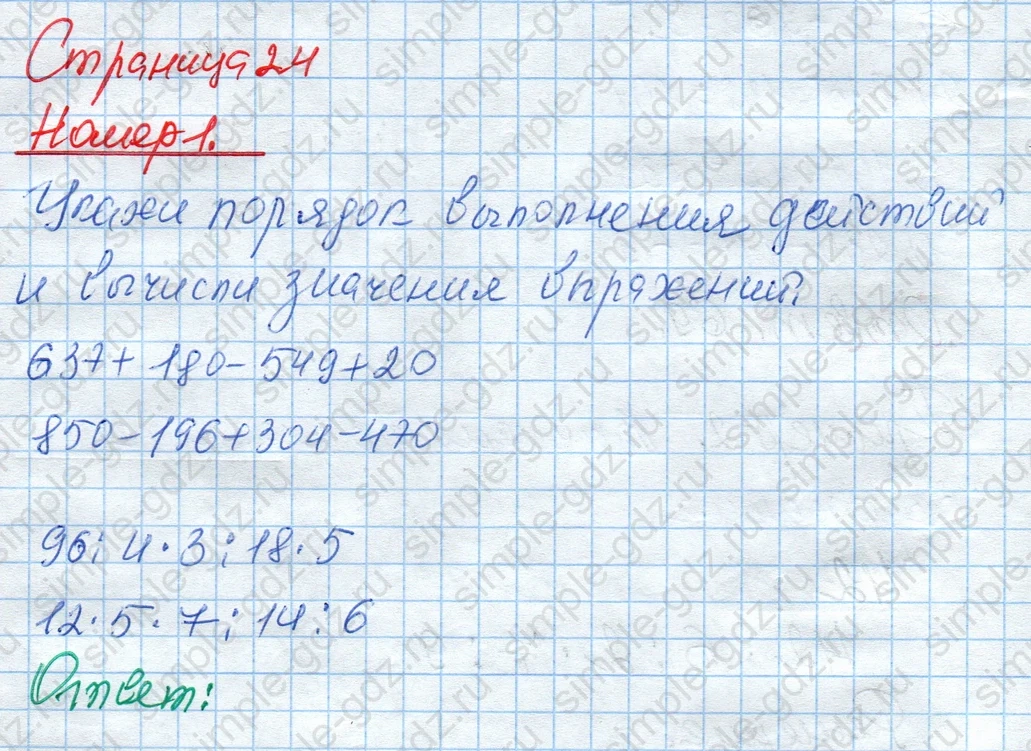 matematika class-4 Математика 4 класс рабочая тетрадь Дорофеев, Миракова часть 1 и 2 - 1 Часть страница 24 ответ Номер 1