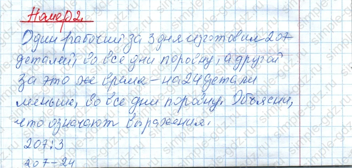 matematika class-4 Математика 4 класс рабочая тетрадь Дорофеев, Миракова часть 1 и 2 - 1 Часть страница 24 ответ Номер 2