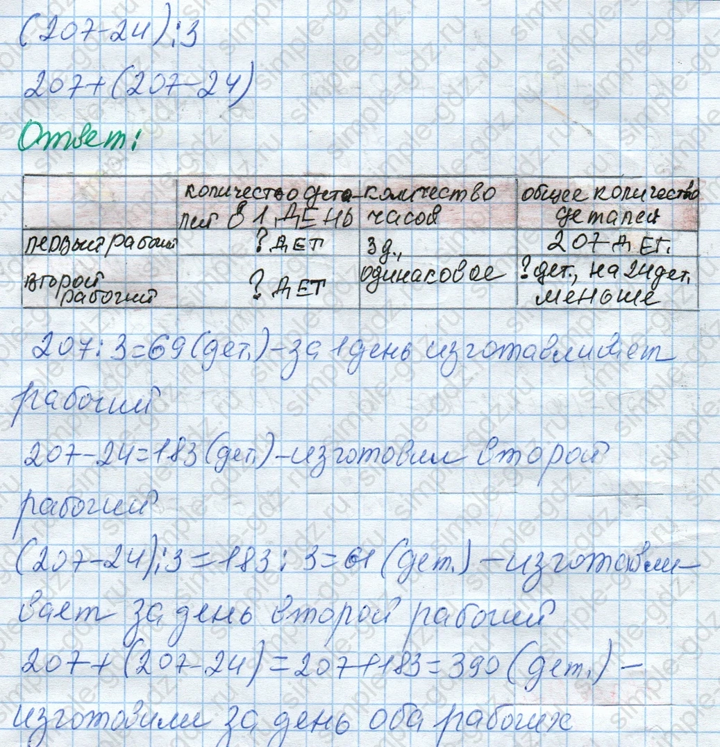 matematika class-4 Математика 4 класс рабочая тетрадь Дорофеев, Миракова часть 1 и 2 - 1 Часть страница 24 ответ Номер 2