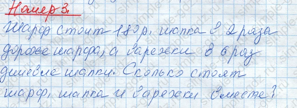 matematika class-4 Математика 4 класс рабочая тетрадь Дорофеев, Миракова часть 1 и 2 - 1 Часть страница 24 ответ Номер 3