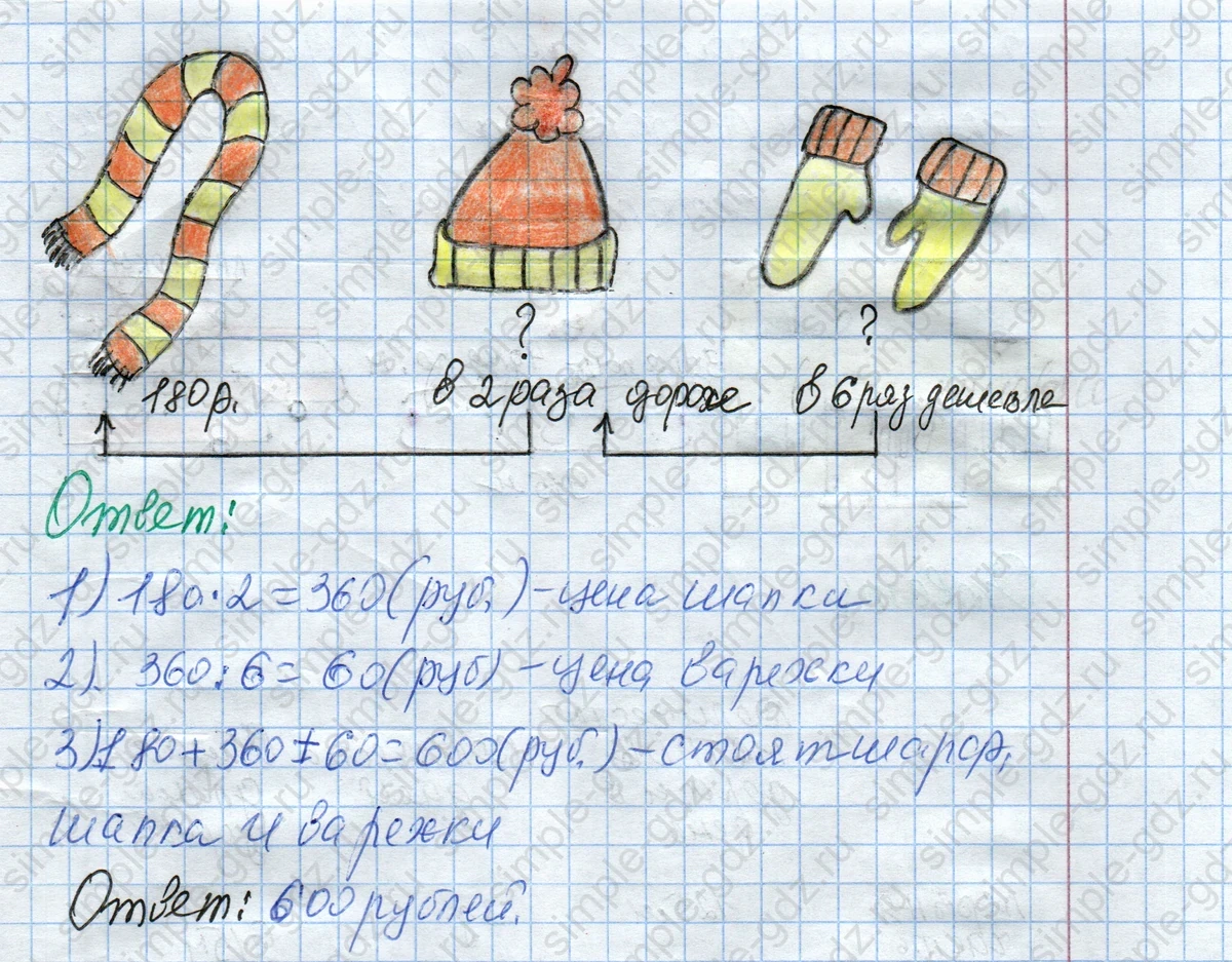 matematika class-4 Математика 4 класс рабочая тетрадь Дорофеев, Миракова часть 1 и 2 - 1 Часть страница 24 ответ Номер 3