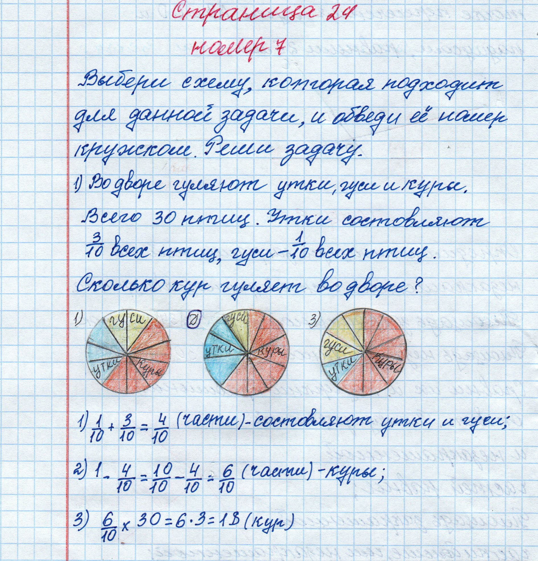 matematika class-4 Математика 4 класс рабочая тетрадь Дорофеев, Миракова часть 1 и 2 - 1 Часть страница 24 ответ номер 7