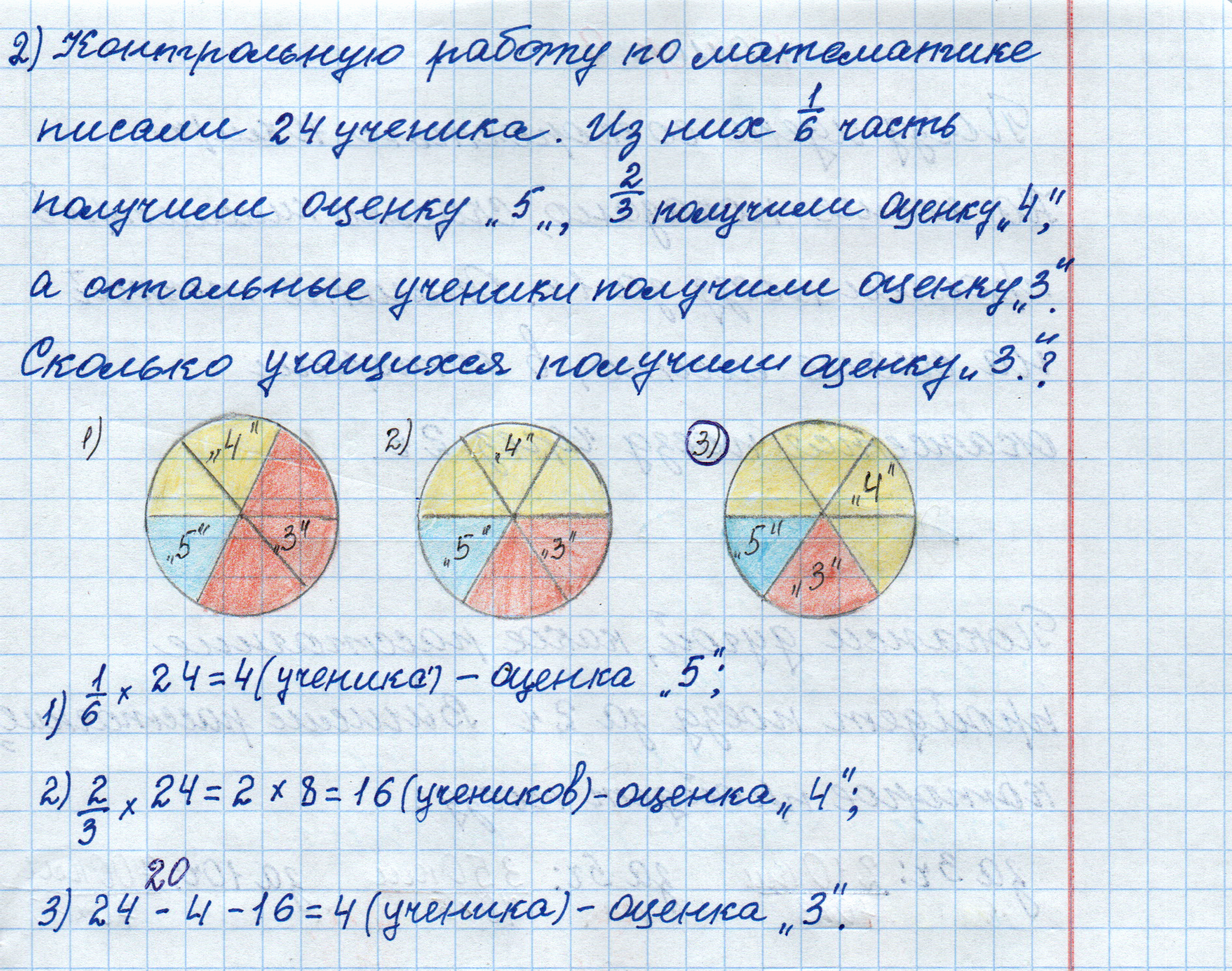 matematika class-4 Математика 4 класс рабочая тетрадь Дорофеев, Миракова часть 1 и 2 - 1 Часть страница 24 ответ номер 7