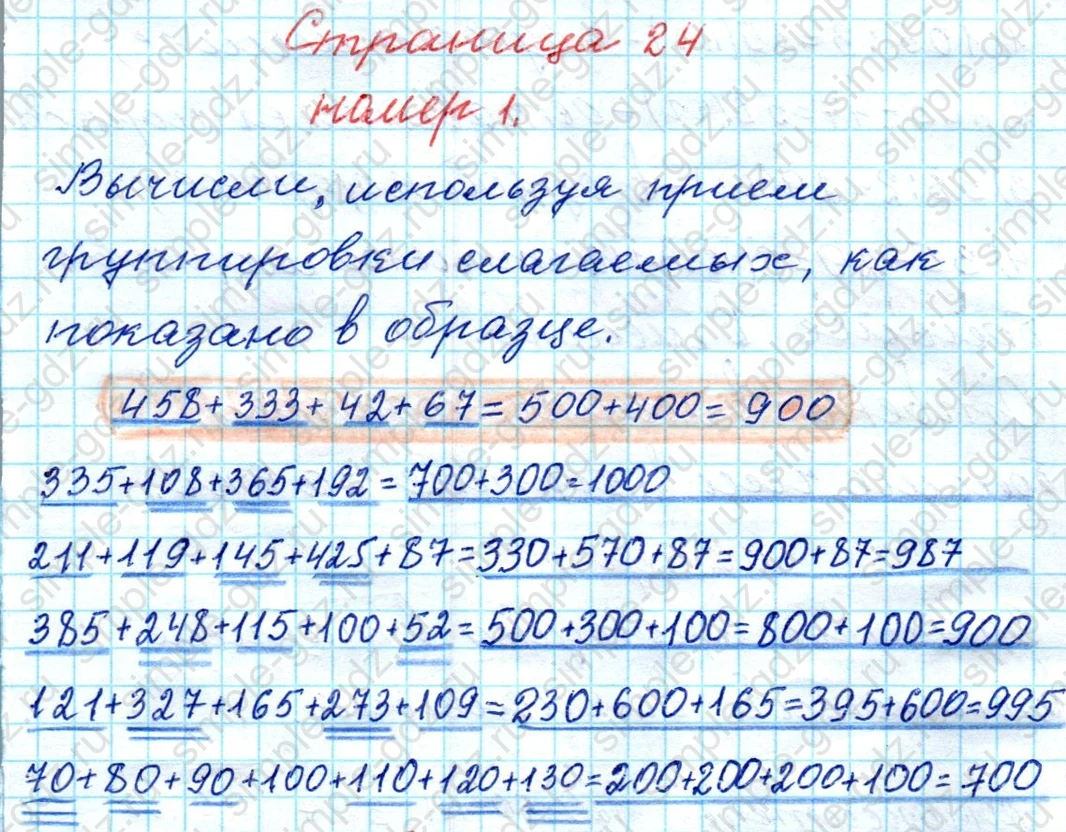matematika class-4 Математика 4 класс рабочая тетрадь Дорофеев, Миракова часть 1 и 2 - 1 Часть страница 24 ответ № 1
