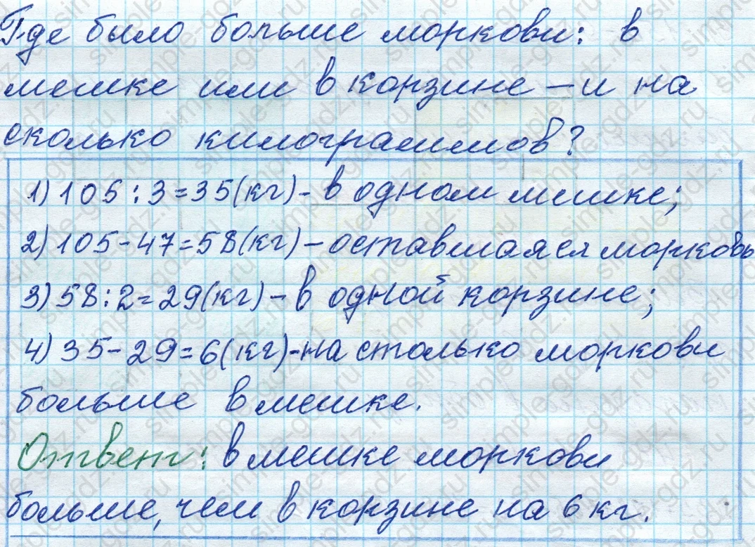 matematika class-4 Математика 4 класс рабочая тетрадь Дорофеев, Миракова часть 1 и 2 - 1 Часть страница 24 ответ № 2