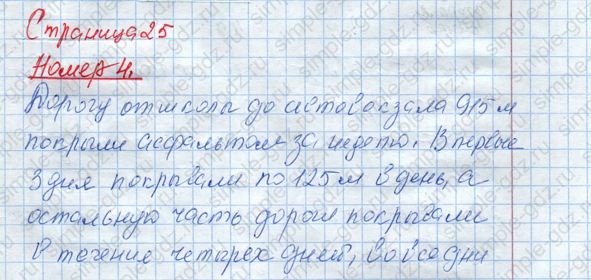 matematika class-4 Математика 4 класс рабочая тетрадь Дорофеев, Миракова часть 1 и 2 - 1 Часть страница 25 ответ Номер 4