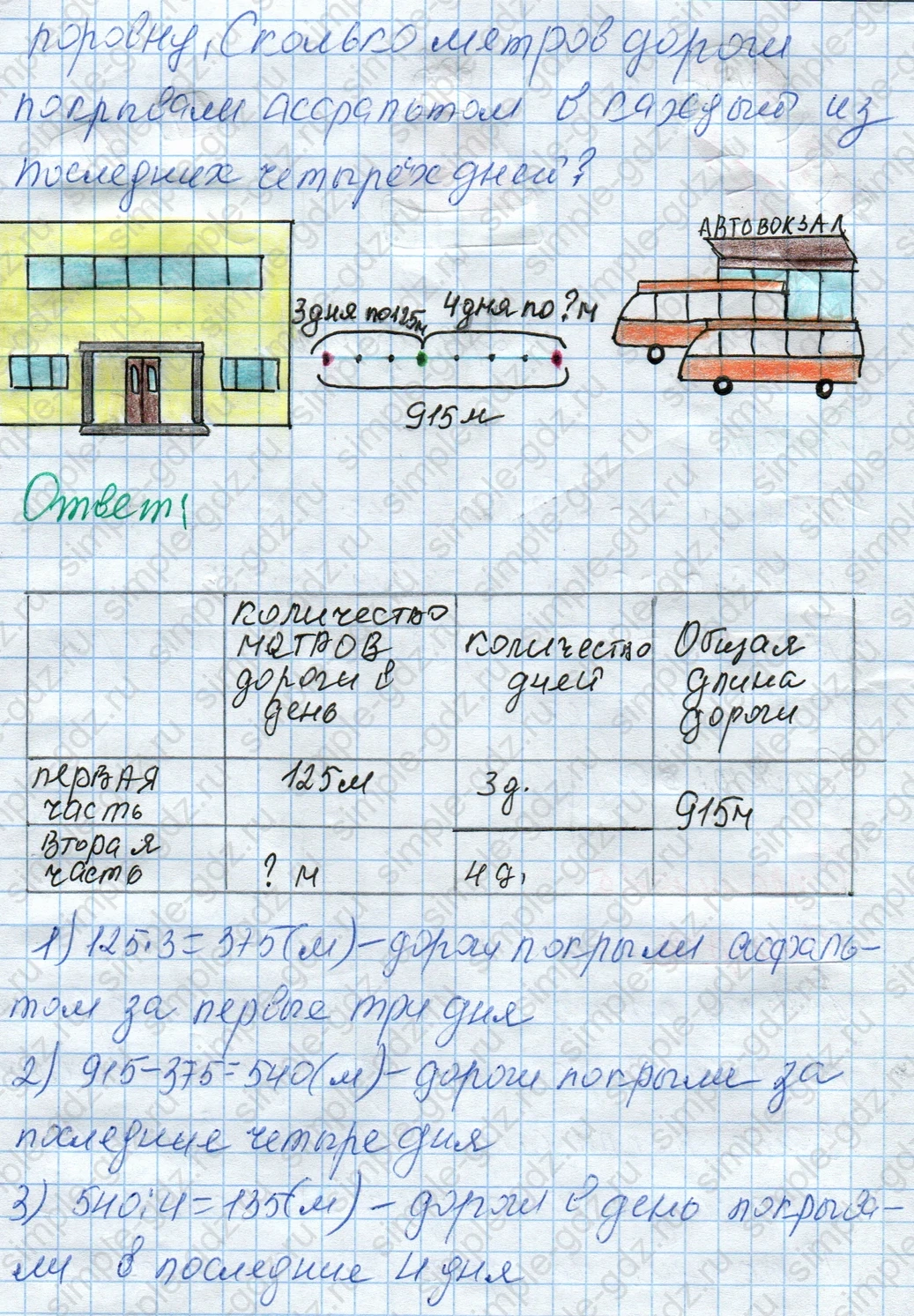 matematika class-4 Математика 4 класс рабочая тетрадь Дорофеев, Миракова часть 1 и 2 - 1 Часть страница 25 ответ Номер 4