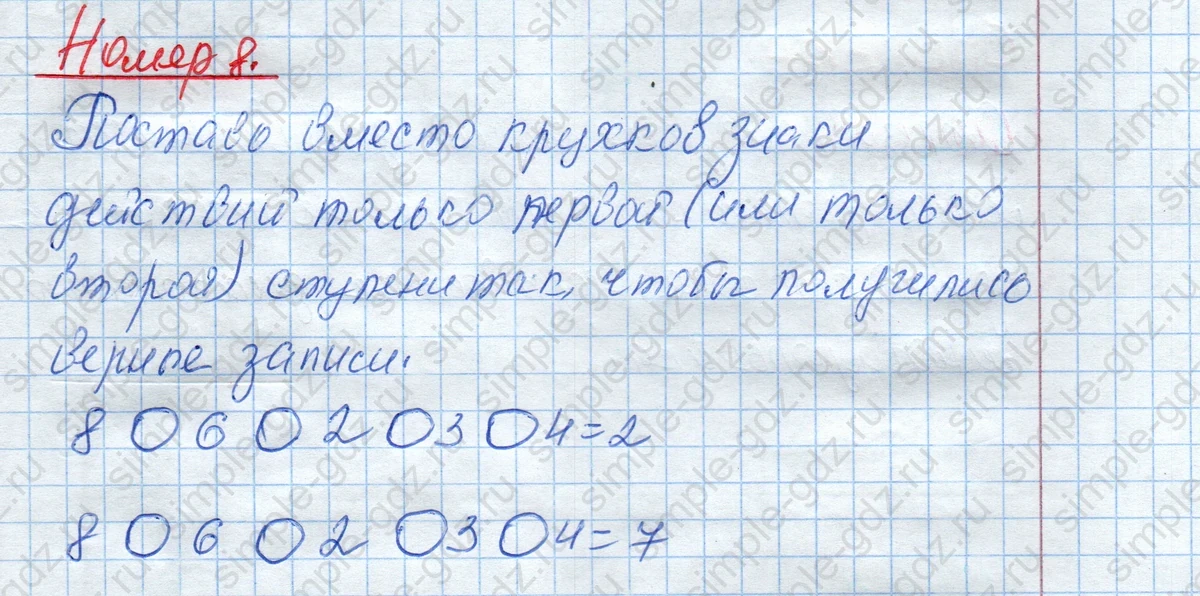 matematika class-4 Математика 4 класс рабочая тетрадь Дорофеев, Миракова часть 1 и 2 - 1 Часть страница 25 ответ Номер 8