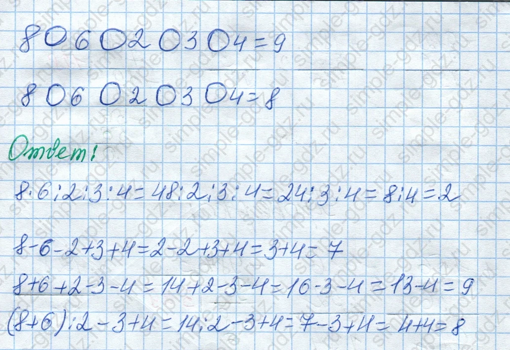 matematika class-4 Математика 4 класс рабочая тетрадь Дорофеев, Миракова часть 1 и 2 - 1 Часть страница 25 ответ Номер 8