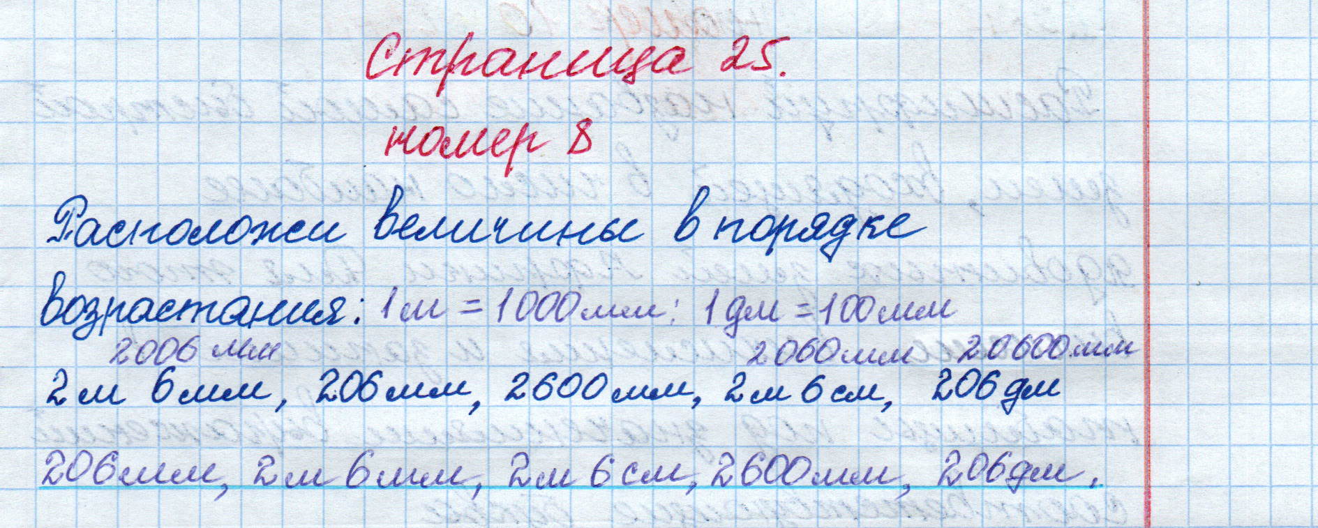matematika class-4 Математика 4 класс рабочая тетрадь Дорофеев, Миракова часть 1 и 2 - 1 Часть страница 25 ответ номер 8