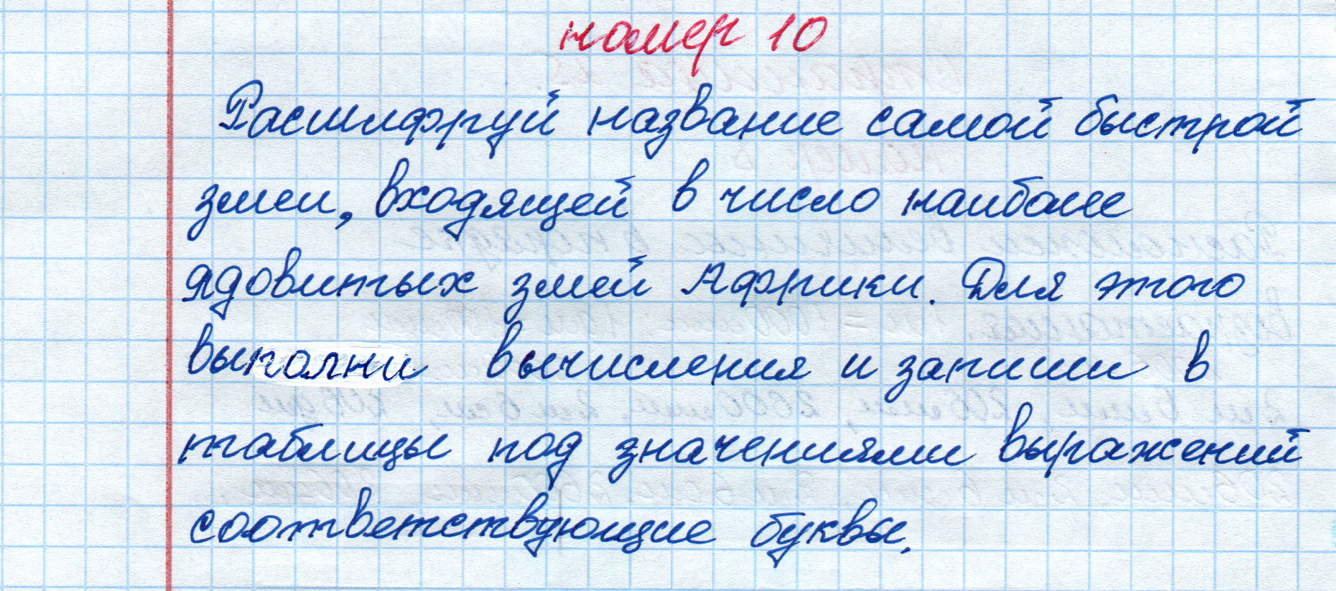 matematika class-4 Математика 4 класс рабочая тетрадь Дорофеев, Миракова часть 1 и 2 - 1 Часть страница 25 ответ номер 10