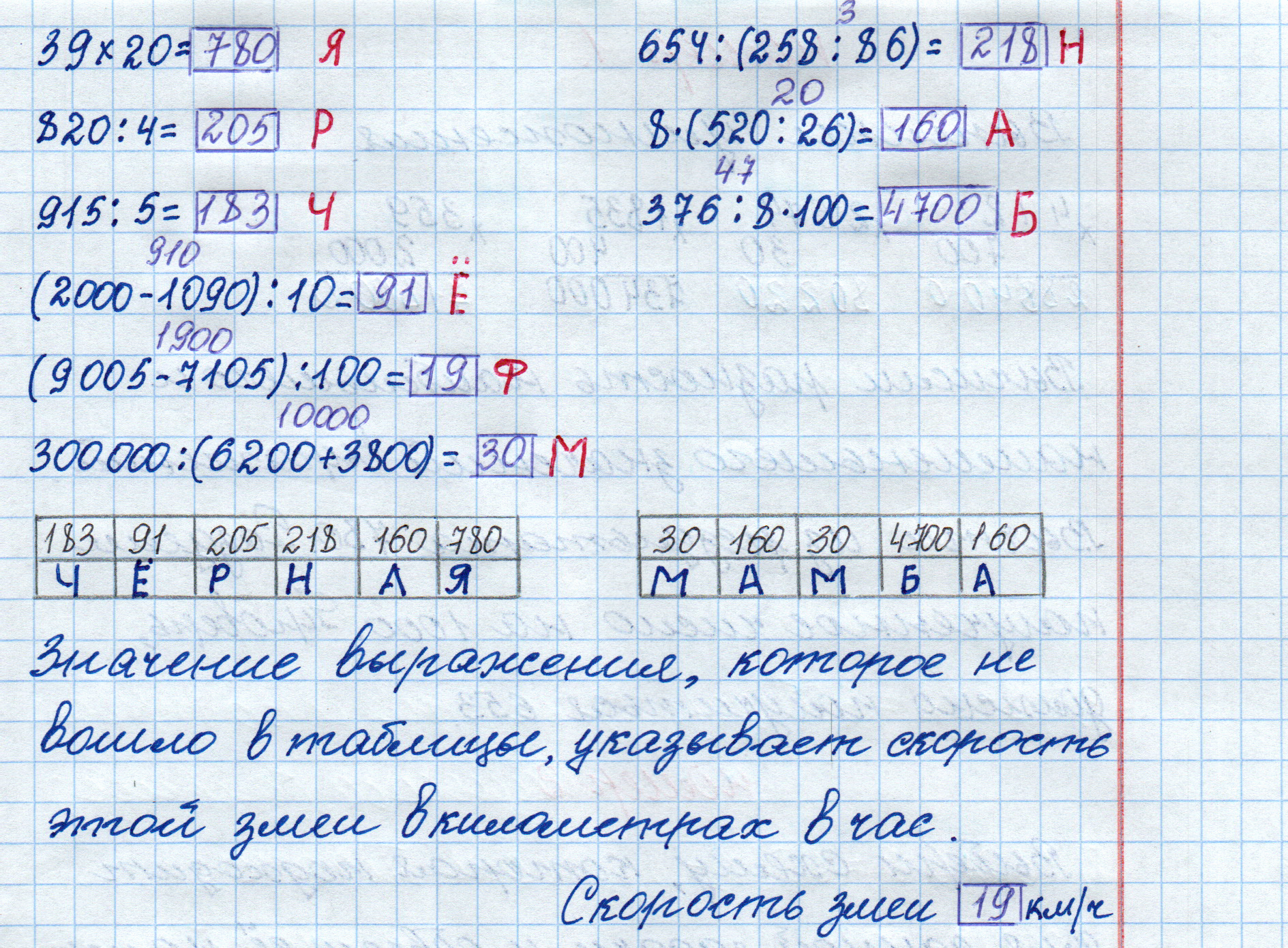 matematika class-4 Математика 4 класс рабочая тетрадь Дорофеев, Миракова часть 1 и 2 - 1 Часть страница 25 ответ номер 10