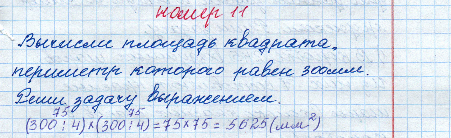 matematika class-4 Математика 4 класс рабочая тетрадь Дорофеев, Миракова часть 1 и 2 - 1 Часть страница 25 ответ номер 11