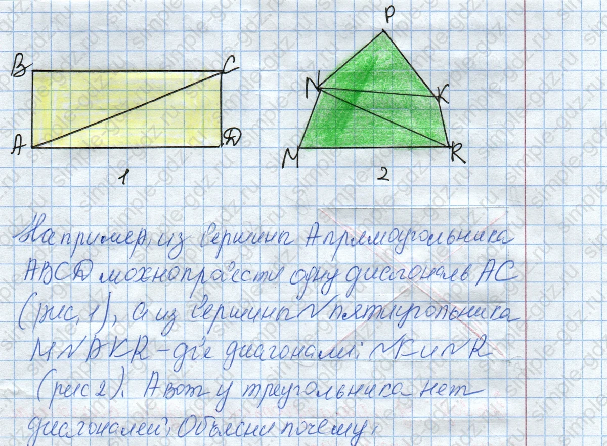 matematika class-4 Математика 4 класс рабочая тетрадь Дорофеев, Миракова часть 1 и 2 - 1 Часть страница 26 ответ Диагональ многоугольника; Справка