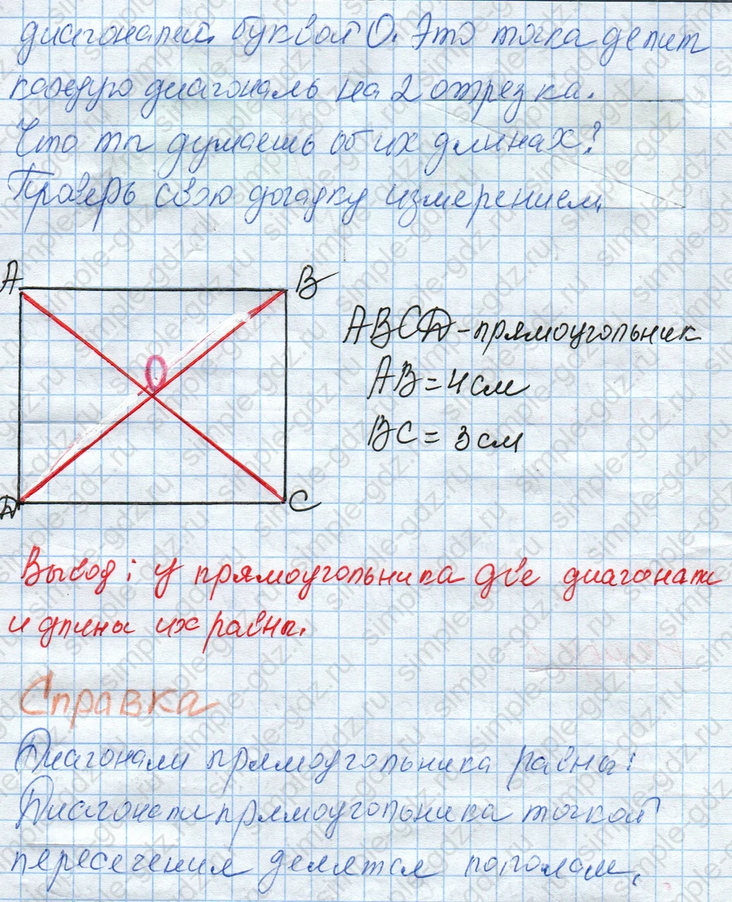 matematika class-4 Математика 4 класс рабочая тетрадь Дорофеев, Миракова часть 1 и 2 - 1 Часть страница 26 ответ Номер 1; Справка