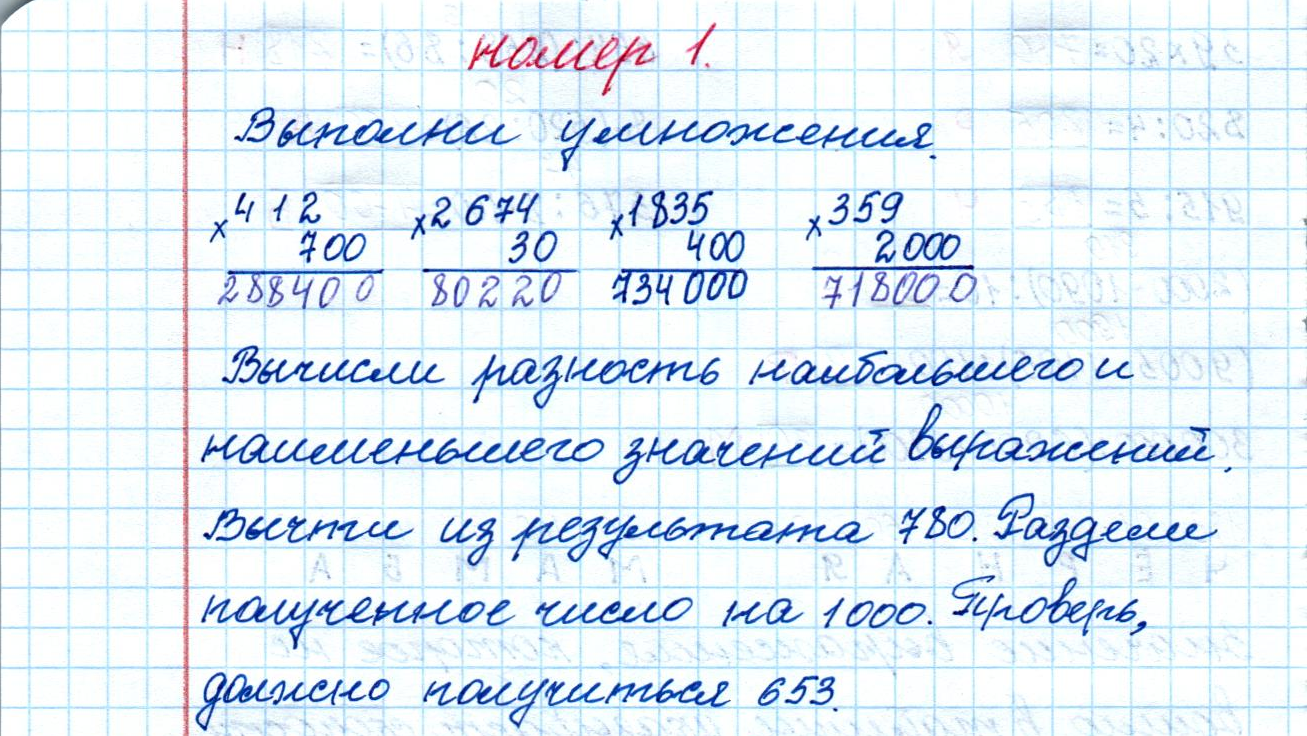 matematika class-4 Математика 4 класс рабочая тетрадь Дорофеев, Миракова часть 1 и 2 - 1 Часть страница 26 ответ номер 1