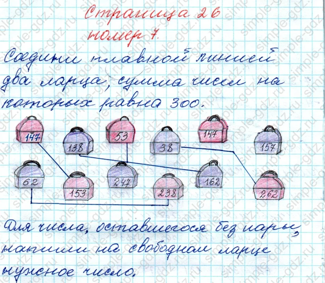 matematika class-4 Математика 4 класс рабочая тетрадь Дорофеев, Миракова часть 1 и 2 - 1 Часть страница 26 ответ № 7