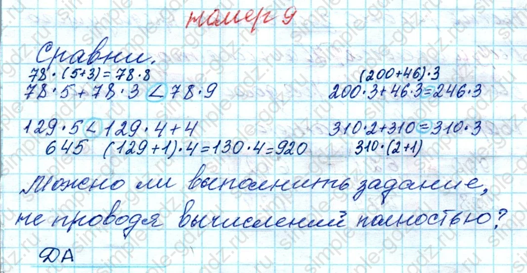 matematika class-4 Математика 4 класс рабочая тетрадь Дорофеев, Миракова часть 1 и 2 - 1 Часть страница 26 ответ № 9