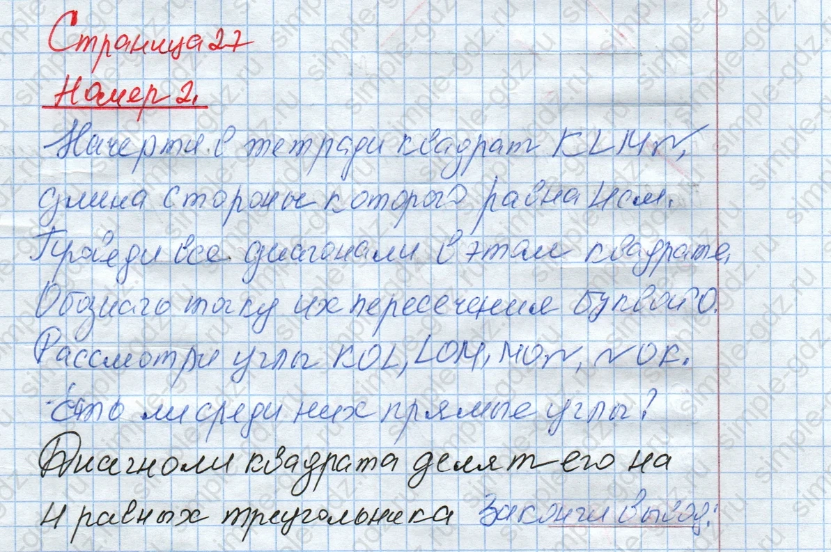 matematika class-4 Математика 4 класс рабочая тетрадь Дорофеев, Миракова часть 1 и 2 - 1 Часть страница 27 ответ Номер 2; Справка