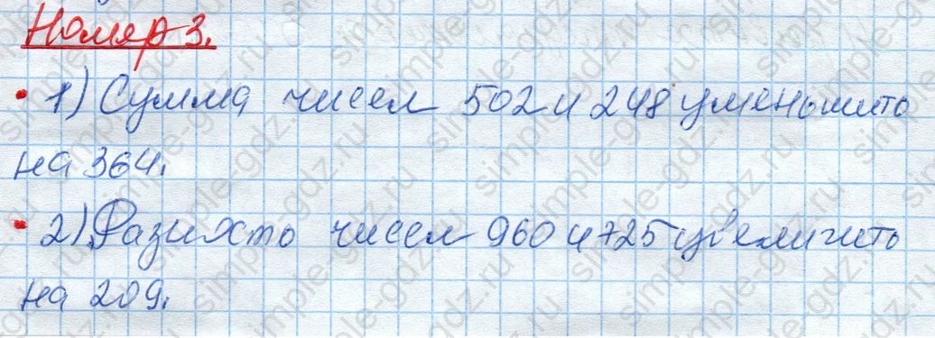 matematika class-4 Математика 4 класс рабочая тетрадь Дорофеев, Миракова часть 1 и 2 - 1 Часть страница 27 ответ Номер 3