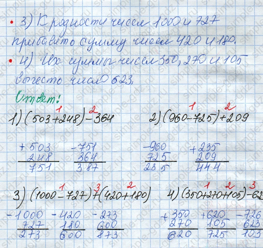 matematika class-4 Математика 4 класс рабочая тетрадь Дорофеев, Миракова часть 1 и 2 - 1 Часть страница 27 ответ Номер 3