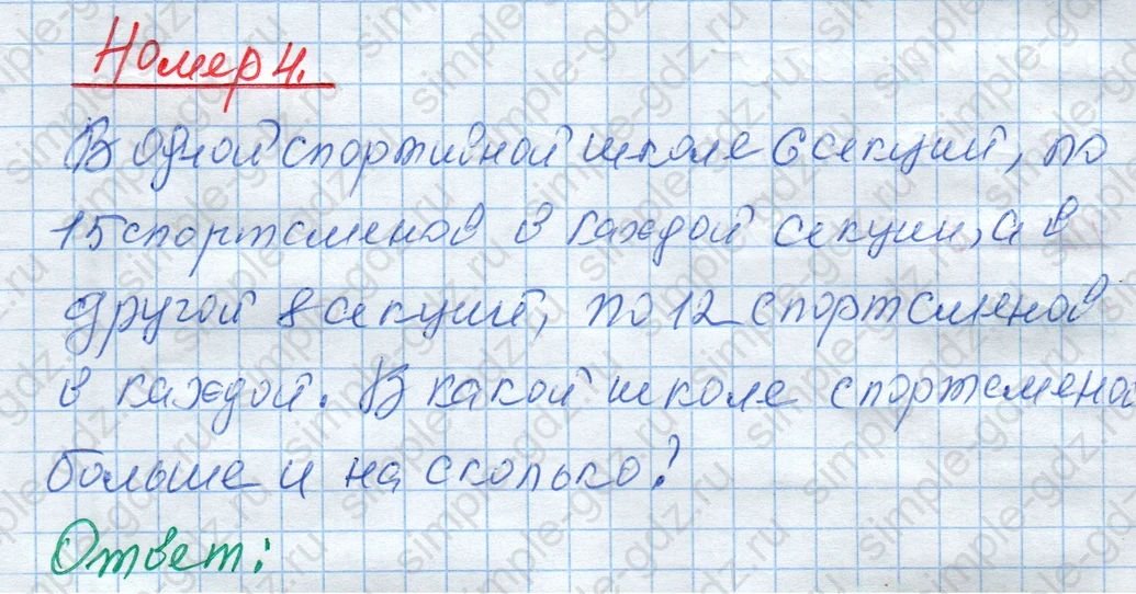 matematika class-4 Математика 4 класс рабочая тетрадь Дорофеев, Миракова часть 1 и 2 - 1 Часть страница 27 ответ Номер 4