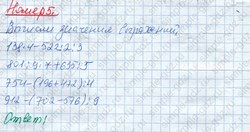 matematika class-4 Математика 4 класс рабочая тетрадь Дорофеев, Миракова часть 1 и 2 - 1 Часть страница 27 ответ Номер 5
