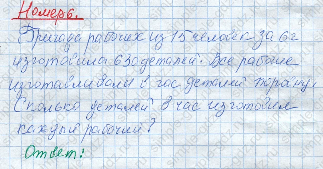matematika class-4 Математика 4 класс рабочая тетрадь Дорофеев, Миракова часть 1 и 2 - 1 Часть страница 27 ответ Номер 6