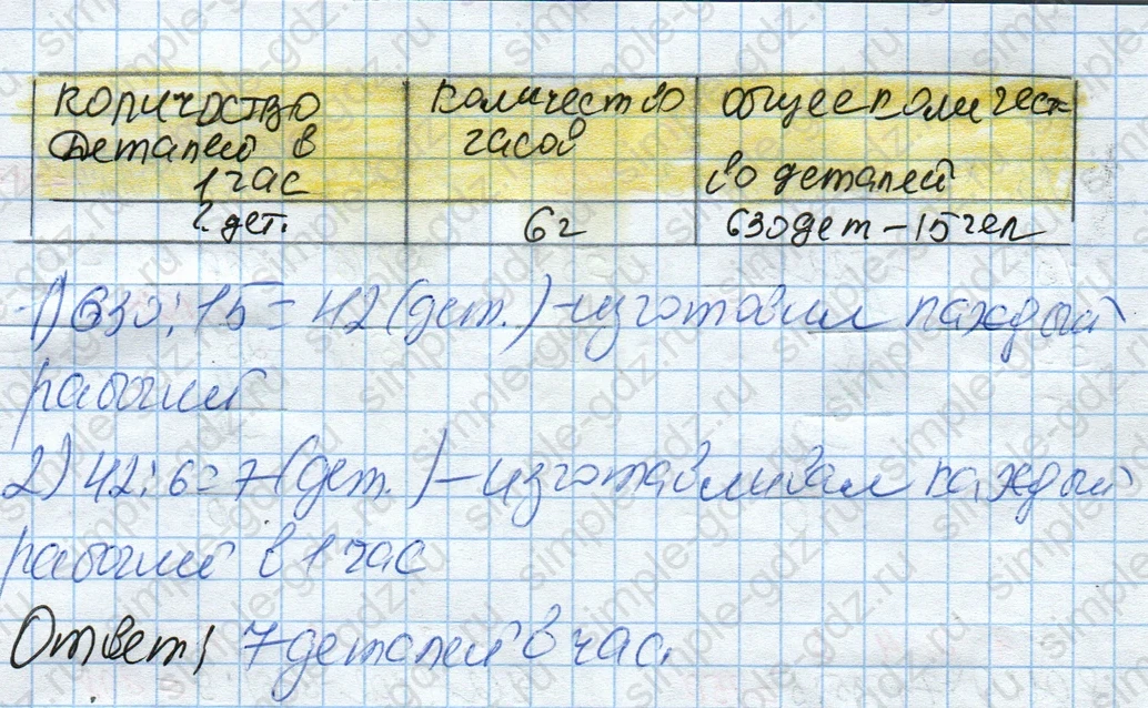 matematika class-4 Математика 4 класс рабочая тетрадь Дорофеев, Миракова часть 1 и 2 - 1 Часть страница 27 ответ Номер 6