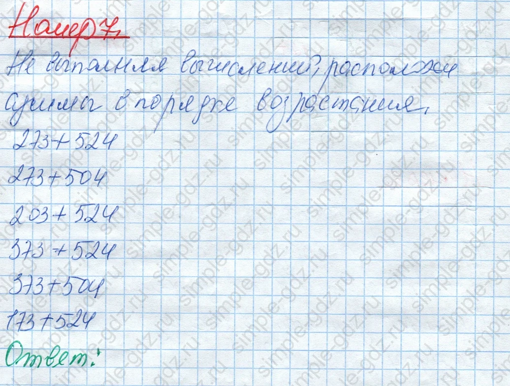 matematika class-4 Математика 4 класс рабочая тетрадь Дорофеев, Миракова часть 1 и 2 - 1 Часть страница 27 ответ Номер 7