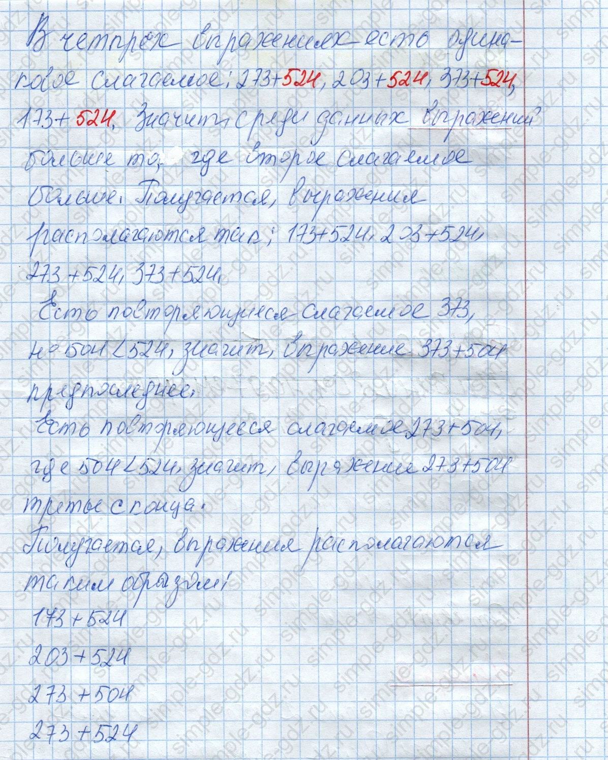 matematika class-4 Математика 4 класс рабочая тетрадь Дорофеев, Миракова часть 1 и 2 - 1 Часть страница 27 ответ Номер 7