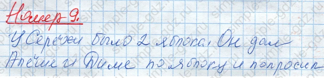 matematika class-4 Математика 4 класс рабочая тетрадь Дорофеев, Миракова часть 1 и 2 - 1 Часть страница 27 ответ Номер 9