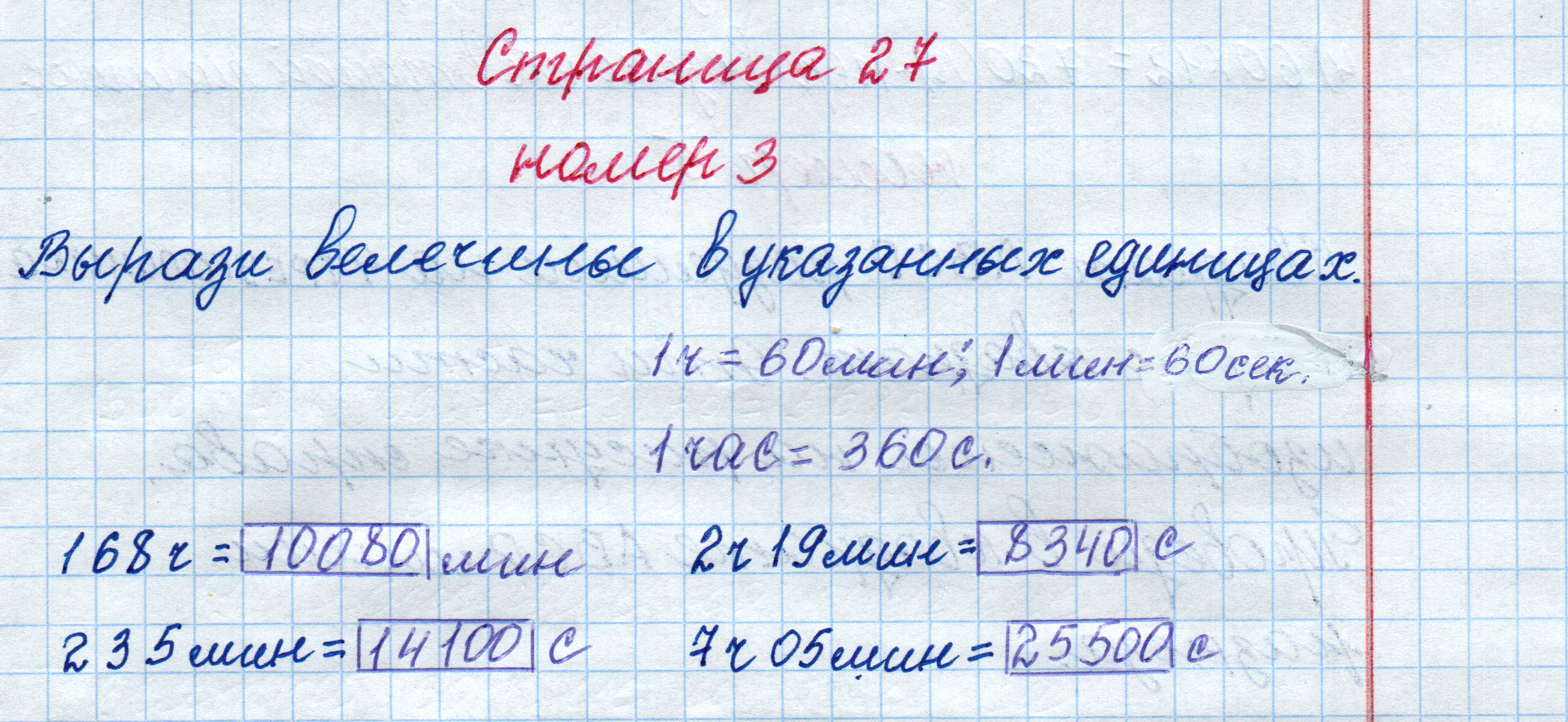 matematika class-4 Математика 4 класс рабочая тетрадь Дорофеев, Миракова часть 1 и 2 - 1 Часть страница 27 ответ номер 3