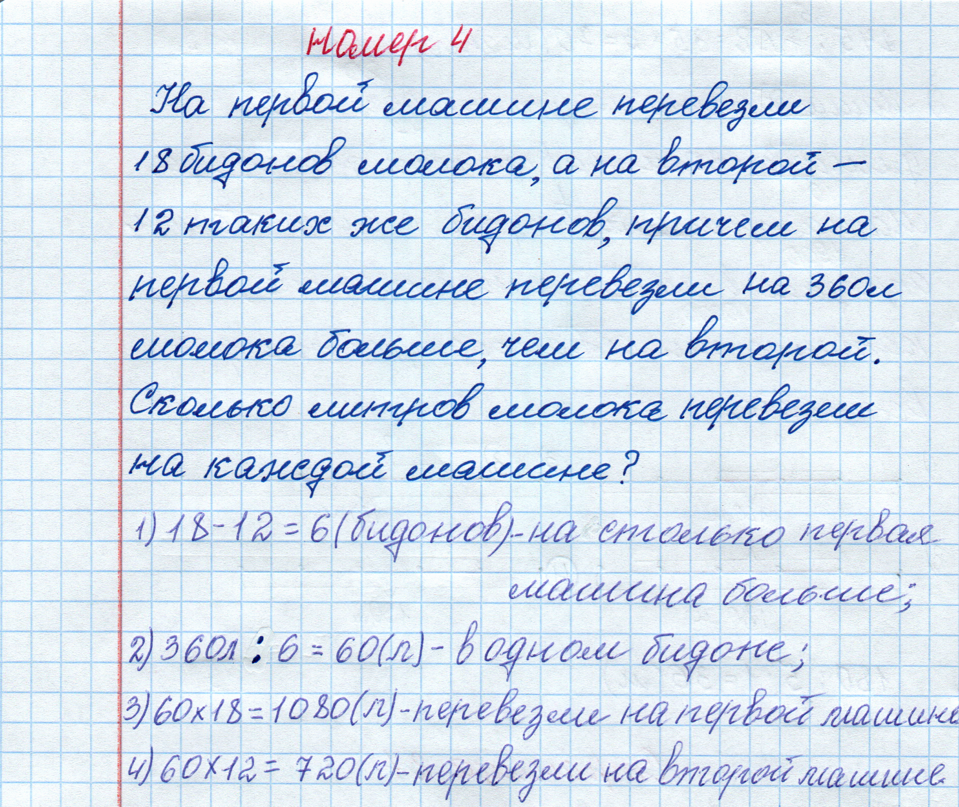 matematika class-4 Математика 4 класс рабочая тетрадь Дорофеев, Миракова часть 1 и 2 - 1 Часть страница 27 ответ номер 4