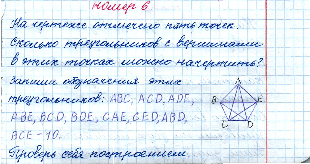 matematika class-4 Математика 4 класс рабочая тетрадь Дорофеев, Миракова часть 1 и 2 - 1 Часть страница 27 ответ номер 6