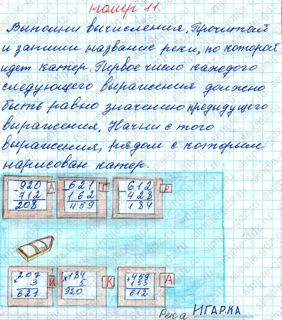 matematika class-4 Математика 4 класс рабочая тетрадь Дорофеев, Миракова часть 1 и 2 - 1 Часть страница 27 ответ № 11