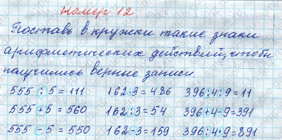 matematika class-4 Математика 4 класс рабочая тетрадь Дорофеев, Миракова часть 1 и 2 - 1 Часть страница 27 ответ № 12