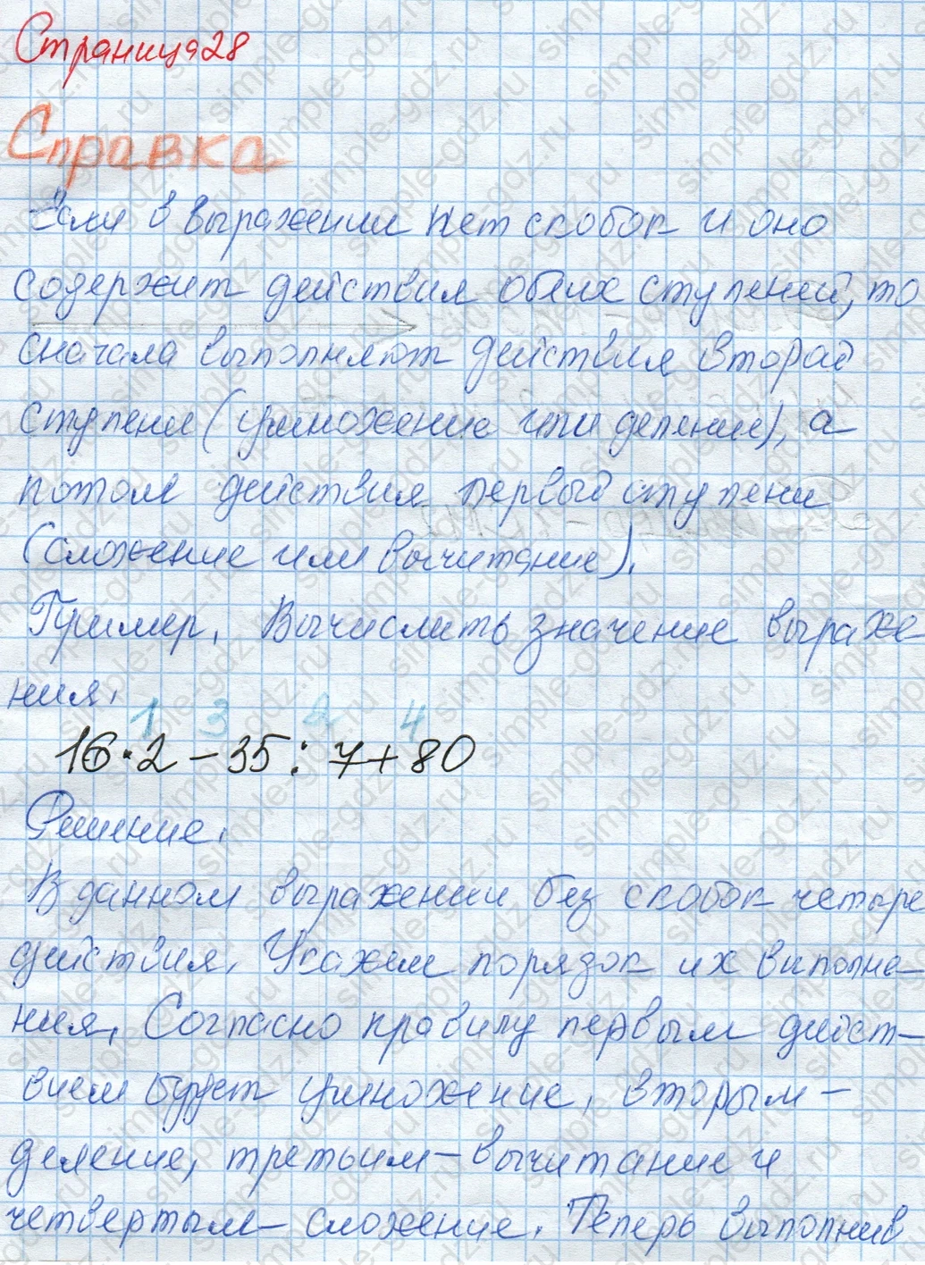 matematika class-4 Математика 4 класс рабочая тетрадь Дорофеев, Миракова часть 1 и 2 - 1 Часть страница 28 ответ Справка; Пример