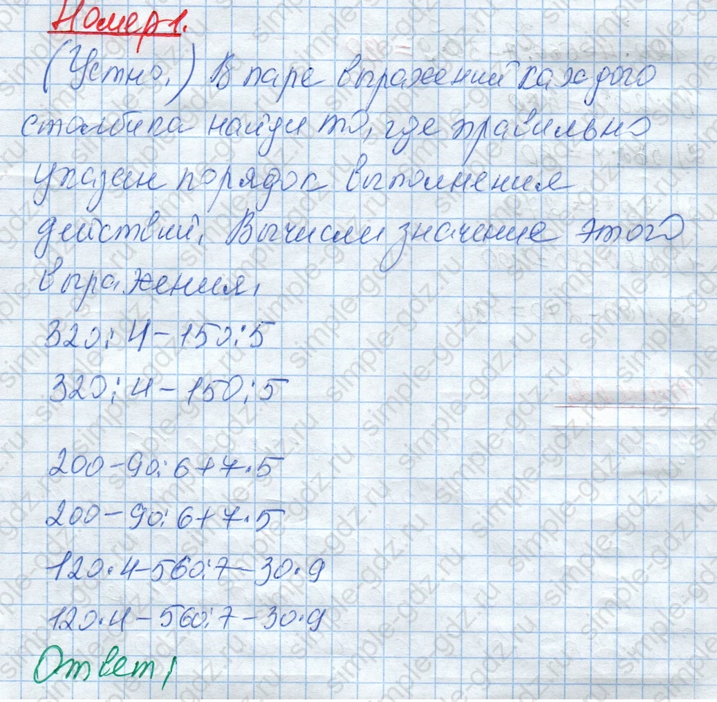 matematika class-4 Математика 4 класс рабочая тетрадь Дорофеев, Миракова часть 1 и 2 - 1 Часть страница 28 ответ Выполни вычисления (без номера)