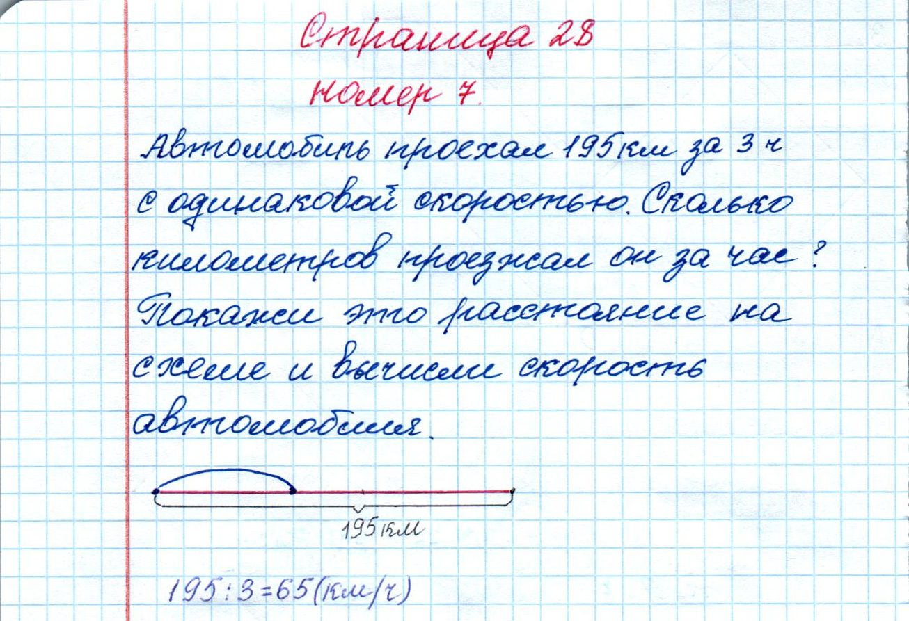 matematika class-4 Математика 4 класс рабочая тетрадь Дорофеев, Миракова часть 1 и 2 - 1 Часть страница 28 ответ номер 7