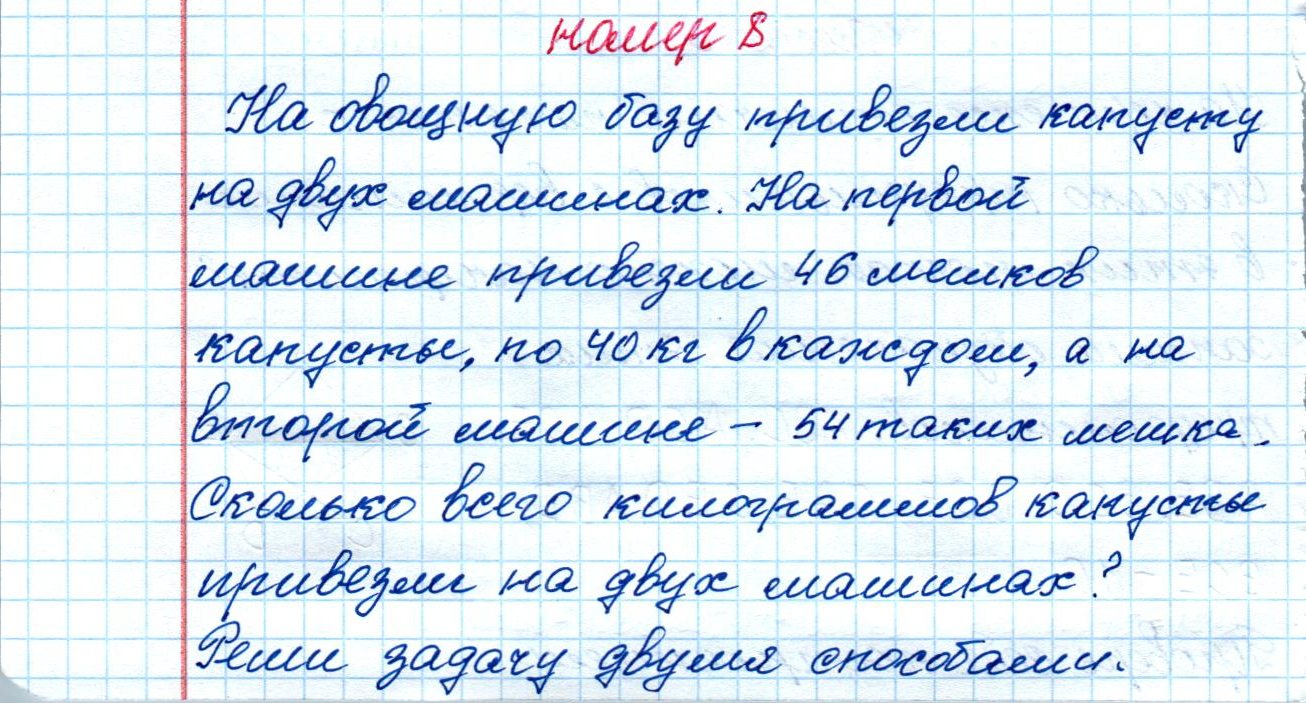 matematika class-4 Математика 4 класс рабочая тетрадь Дорофеев, Миракова часть 1 и 2 - 1 Часть страница 28 ответ номер 8