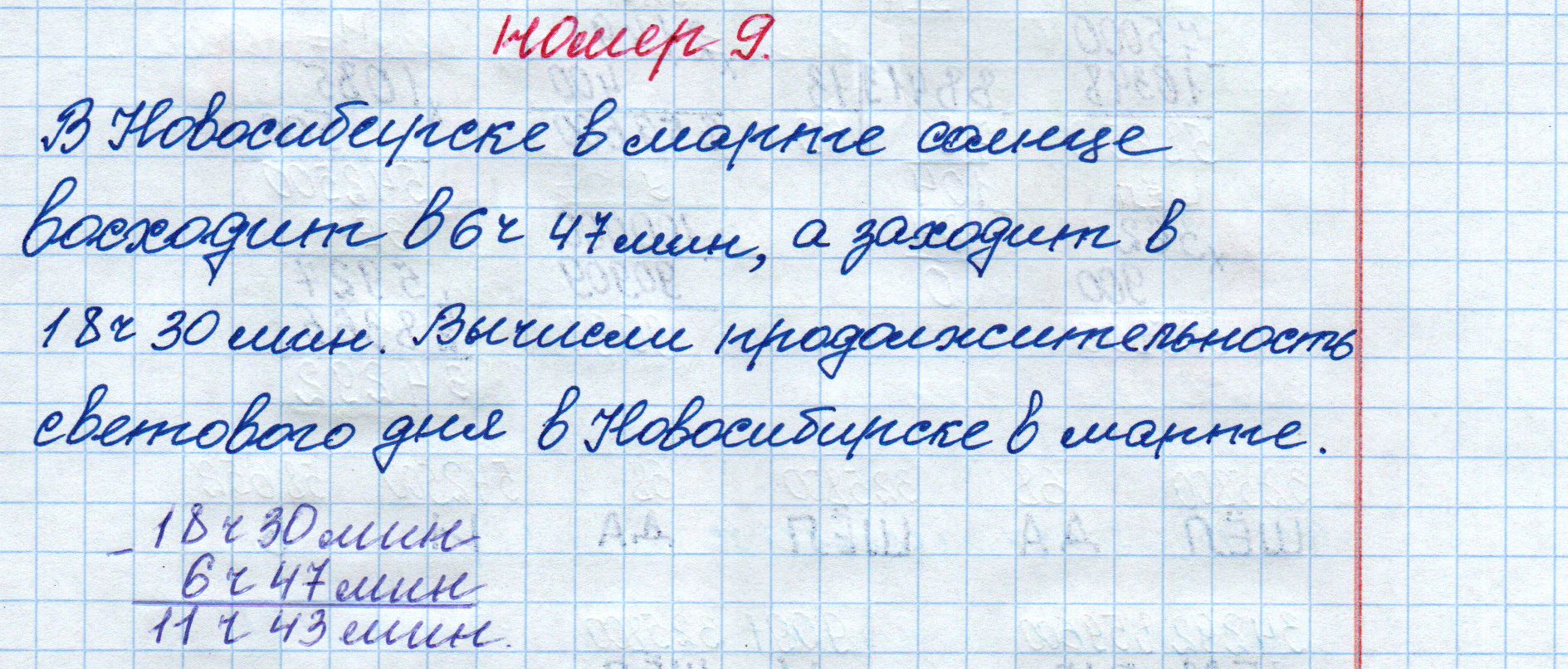 matematika class-4 Математика 4 класс рабочая тетрадь Дорофеев, Миракова часть 1 и 2 - 1 Часть страница 28 ответ номер 9